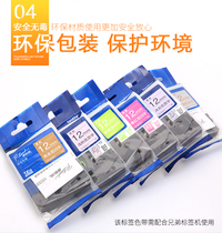 Brother tag machine bright color with 12mm TZe-MQ531 MQE31 label machine