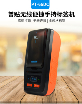 General paste PT-66DC cable labeling machine Bluetooth communication room TP knife type handheld portable network cable labeling machine