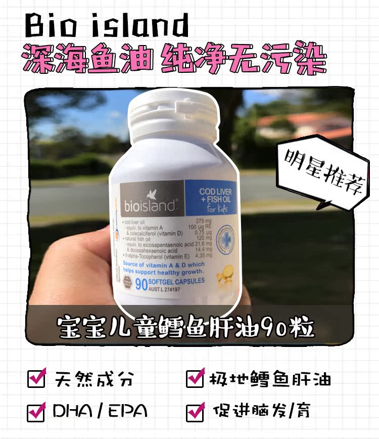 澳洲正品bio island佰澳朗德婴幼儿童宝宝bu脑dha/vd鳕鱼肝油鱼油