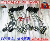 Motorcycle tricycle Zongshen Lifan Foton Loncin 125 150 175 200 250 Ignition rod starter rod