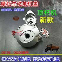 Motorcycle tricycle top rod machine CG125 150 magneto cover Engine left front cover coil base