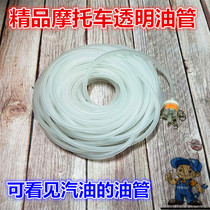 Motorcycle gasoline pipe tubing Transparent gasoline pipe Winter anti-hardening transparent tubing gasoline pipe