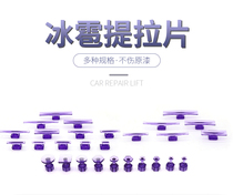 Car Pit Stick Pan Pull Head Ice Hail Pit Stick Buckle Small Plucking Head Recessed Line Pit Pull Sheet Suction Pit Recessed Mark Spacer