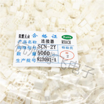 Connector SCN2 54-2Y 3Y 4Y 5Y 6Y 7Y 8Y 9Y 10Y connector shell package