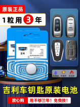 Geely car key original battery GC7 Hao Yueec8 Kaji GC7 King Kong Fortune GX2 Golden Eagle GX7 SX7 Original factory dedicated smart key button electronic CR2032 CR