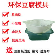 Plastic household pressing tofu mold tofu box making tofu box washing fruit basin to make tofu tool