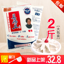 Two catties of large packaging household tofu tofu tofu tofu tofu brain coagulant gluconolactone