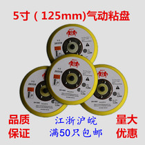 5 inch sandpaper adhesive disc 125mm pneumatic adhesive disc pneumatic polishing Disc 5 inch pneumatic suction cup self-adhesive disc