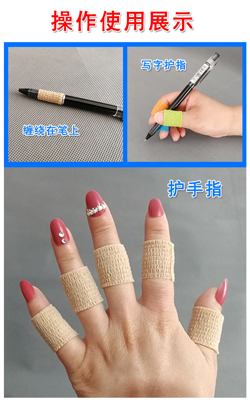 写字护指绷带学生护手指胶带可爱防磨防茧高考研自粘缠关节护指套