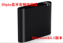 Wireless Bluetooth audio music receiver 30pin audio iPhone4S interface JBL speaker Bose adapter