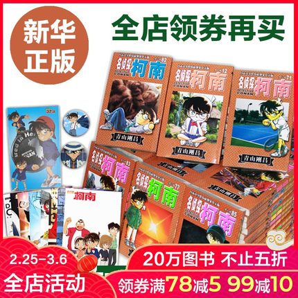 【假一罚十】名侦探柯南漫画书1-92册全套全集 未完结 连载20周年纪念1-92卷大合集青山刚昌日本动漫漫画故事集柯南漫画书全套预定