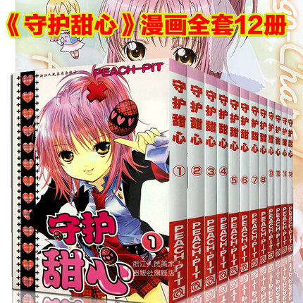 守护甜心漫画书1-12册全集日本人气漫画书 中文版全套PEACH-PIT日本人气动画片萌系少女系列 正版魔幻校园少女漫画小说书籍