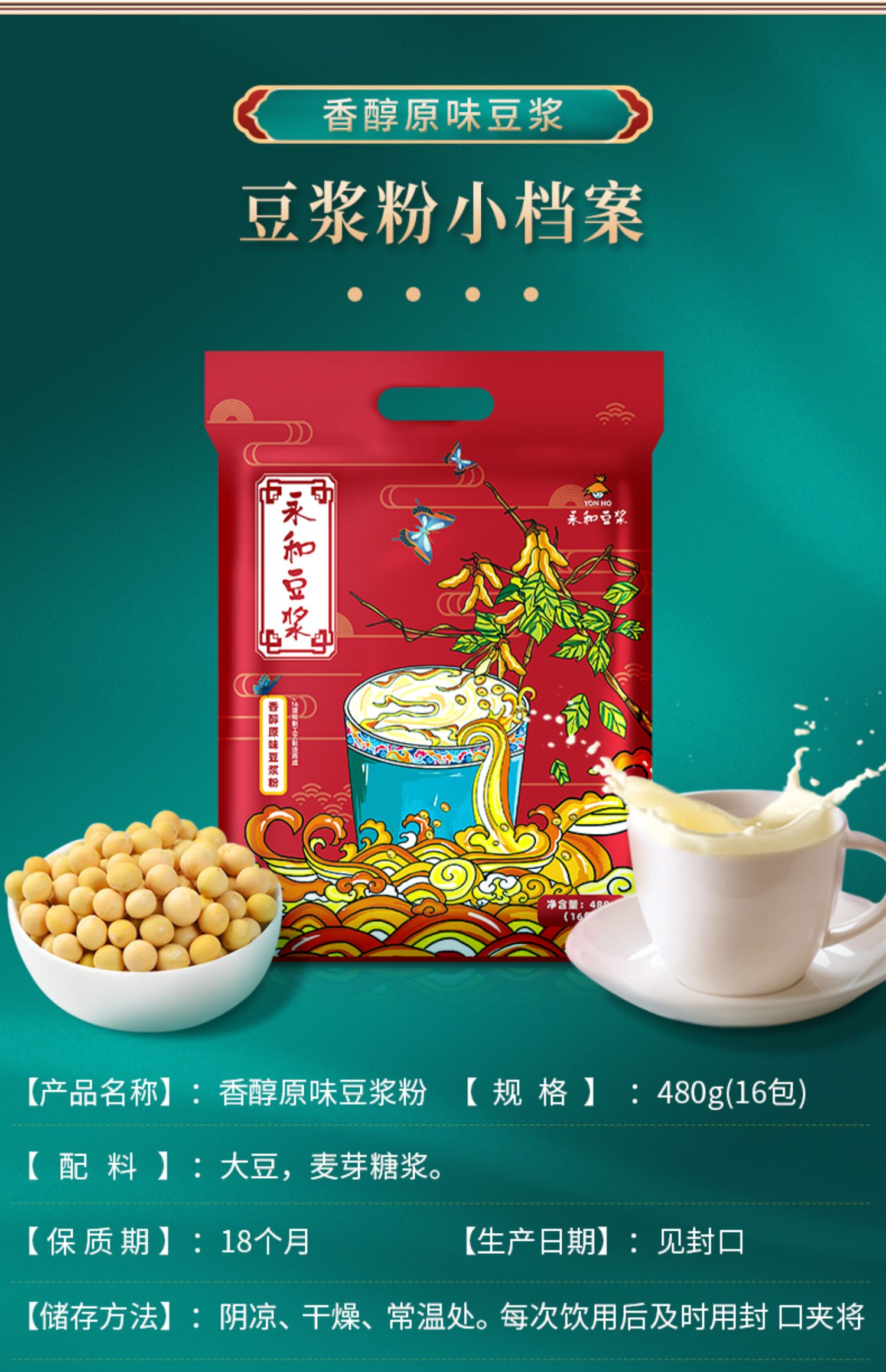 永和经典原味豆浆粉480g/16包