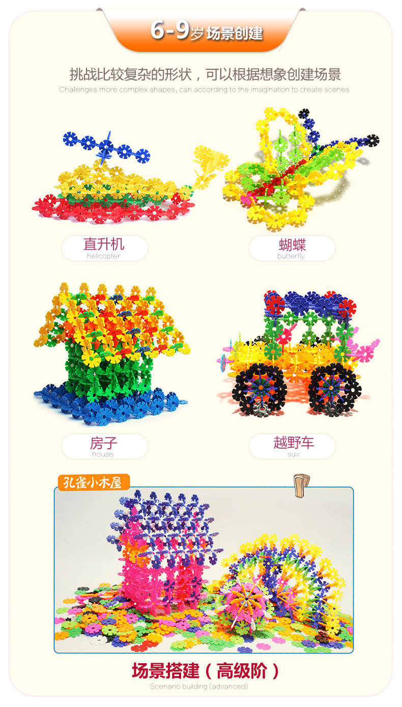 加厚雪花片中号儿童益智拼插积木