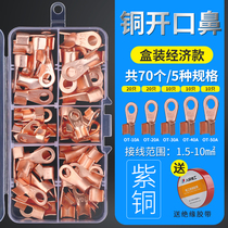 OT open copper nose National Standard purple copper wire ear wire Press wire cold press terminal 70 boxed