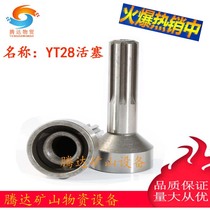 Rock drill piston Tianshui Kaishan YT28 rock drill piston drill drill drill drill drill drill drill accessories