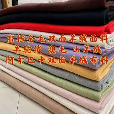 Double-sided cashmere Australian wool high-end coat clothing fabric DIY on block double-sided cloth head can be peeled open for clearance