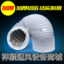 Double thickened PVC aluminum foil composite telescopic hose ventilation exhaust hood exhaust ventilation pipe 60MM*5
