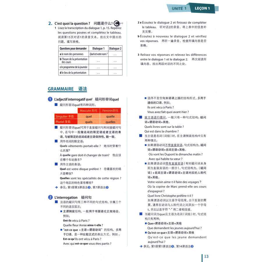 【共8本】Taxi你好法语1234学生用书+练习册