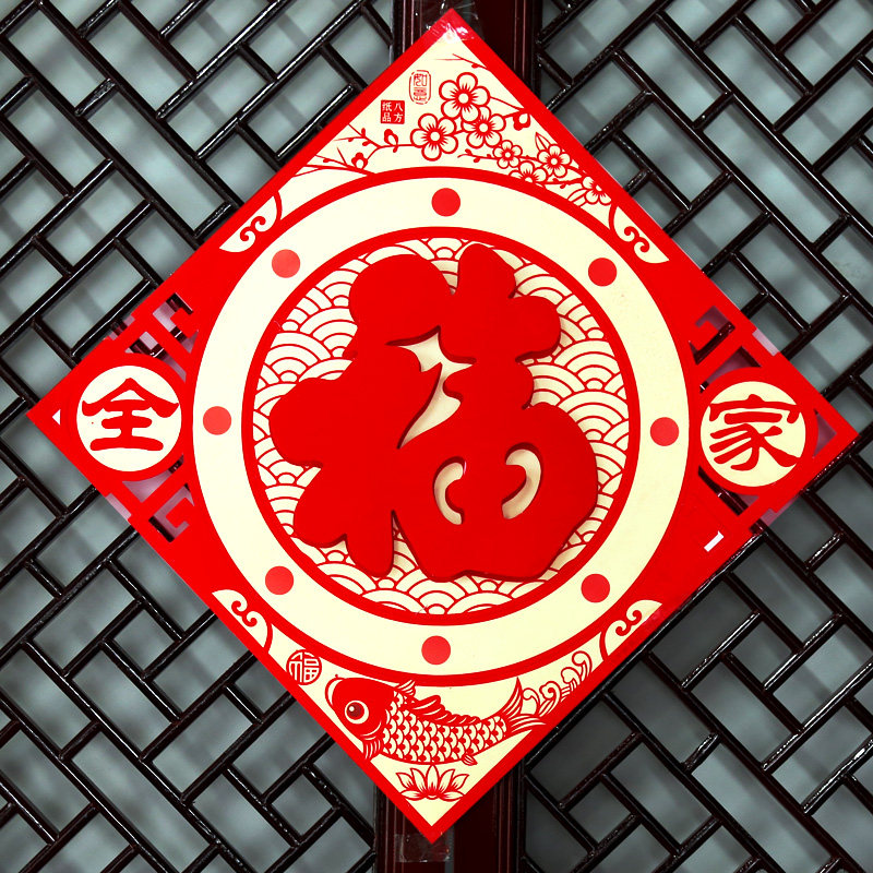 立体福字门贴墙贴乔迁新居春节新年门贴纸窗贴大门过年创意福字贴