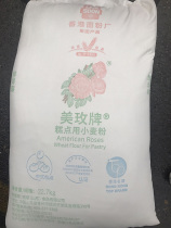 (Special)Meimei low-gluten flour raw material Low-gluten flour Biscuit powder cake powder Pastry powder 22 7kg original