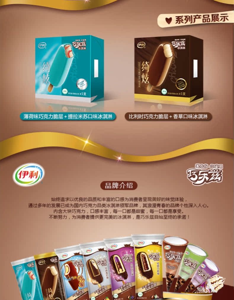 伊利巧乐兹绮炫比利时巧克力脆层 香草口味冰淇淋65g*