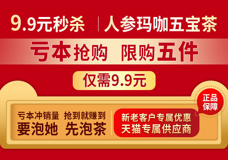 【亏本秒杀】五宝茶男人持久人参枸杞黄精茶调理养肾熬夜喝养生茶