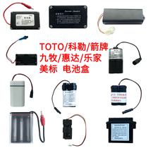Urinal sensor battery box Kohler Huida and Chengmei Standard Jiumu Wrigley TOTO battery box battery pack