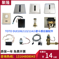 TOTO urinal inductor accessories solenoid valve transformer inductor DUE106 panel assembly big punch button