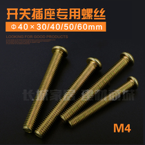 Galvanized M4 switch panel extension screw screw 5 cm electrical switch socket panel kitchen bathroom