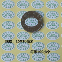 More than 50 yuan 2018 certificate of conformity Quality inspection certificate sticker material identification QCPASS factory 100 sticker price