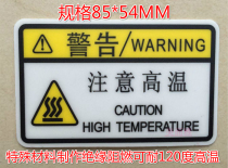 Pay attention to high temperature PC matte insulation flame retardant equipment safety warning sticker 3M adhesive high temperature resistance 120 degrees