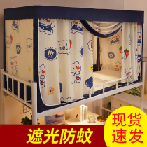Mosquito Net Student Dorm Room Bunk Beds Universal One-piece Dorm Room Special Shading Curtain Single Upper Bunk Bed Curtain