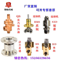 H-type rotary joint Water vapor high-speed high-temperature tower crane spray joint HD HSG15 20 25 32 40