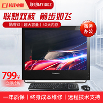 Secondhand Lenovo 20 Inch Ultra Slim Business Brand Full Host 4G Home Office Computer Desktop All-in-One