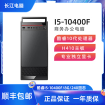 Cool Rui I5 ten Core 8g Desktop PCs Full High-fit Host Design Business Office Network Class Games Host