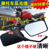 Motorcycle Mirror Mirror Mirror Mirror 10mm mirror adapter Honda King Turtle King Mens 125 mirror seat