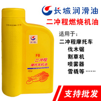 Great Wall oil FB2t Sinopec two-stroke lubricating oil 2T motorcycle oil chain saw lawn mower