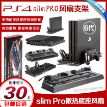 PS4 PRO cooling fan base PS4slim radiator base bracket handle charger with seat charger