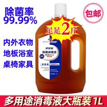 Jiajiayi disinfectant 1L laundry household sterilization disinfection sterilization disinfectant sterilization liquid official flagship store