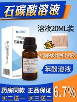 Phenol solution 6 7% Weizhenyuan high purity stone carbon solution 50%stone carbonic acid solution Phenol solution disinfectant