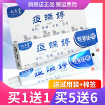 (1 free 1)Jiuyi Tang Pox Mite Ting Ointment Jiuyi Tang Pox Mite Ting skin topical cream LS