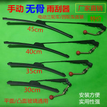Electric tricycle wiper Motorcycle wiper assembly Electric vehicle wiper wiper Manual wiper wiper