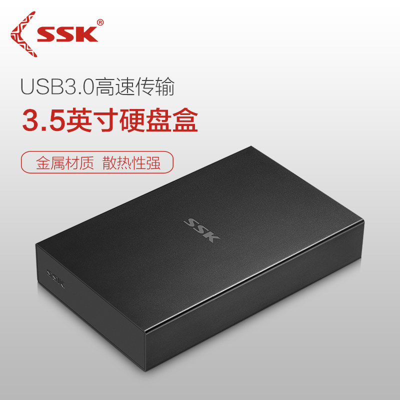 ssk usb 3.0 hard disk box 3.5 / 2.5 inch general desktop laptop external sata reader base solid state ssd mechanical change mobile hard disk external box shell