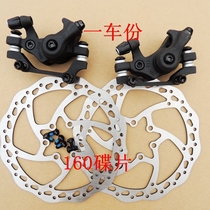 Jubilee Mountain Bicycle Accessories Line Pull Dismaste Brake Grinding Black Brake Device 160mm Machine DVD Brake