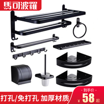 Marco Polo black towel rack Space aluminum bath towel rack Bathroom shelf Towel bar Bathroom hardware pendant