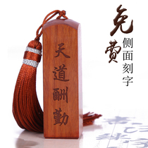 Wooden seal name custom-made shaking sound with the same ancient style portable seal engraving literary and art name chapter Personal name chapter engraving chapter