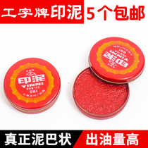 I-shaped brand red printing mud printing pad iron shell red mud-like printing and drying diameter 47mm