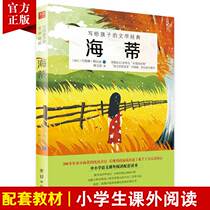 The Literary Classics of Heidi books written to childrens literary classics teachers recommend Elementary School Chinese textbooks supporting elementary school students extracurricular reading childrens storybooks inspirational classics fairy tale books 6-12-1