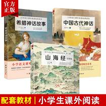 (3 This) Ancient Greek mythology Ancient Greek mythical story Mountain sea via full-set genuine Third-fourth-fifth grade class extracurbliographic reading bibliography happy reading bar elementary school childrens extracurbical reading book school recommendation